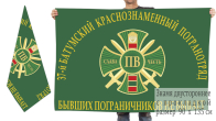 Двусторонний флаг 37 Батумского пограничного отряда