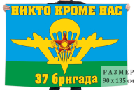 Флаг 37 бригады ВДВ Казахстана
