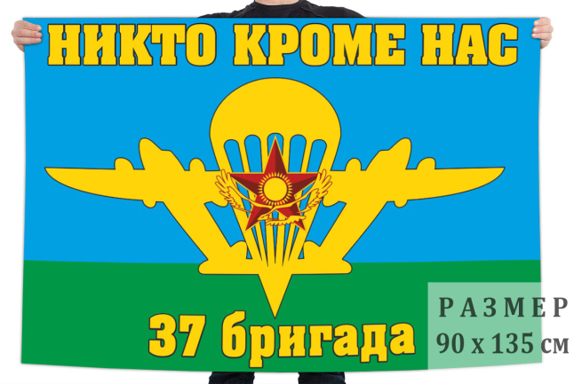 Флаг 37 бригады ВДВ Казахстана 