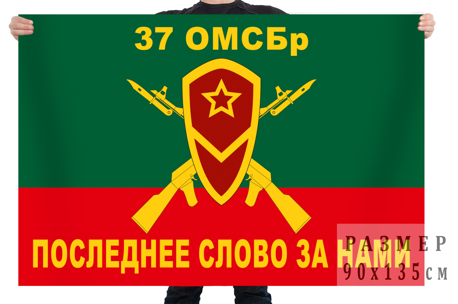 Купить в интернете флаг 37-я ОМСБр