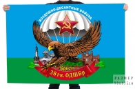 Флаг 38 гвардейской ОДШБр