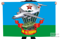 Флаг 38 отдельной гв. Десантно-штурмовой бригады