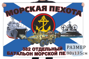Флаг 382 отдельного батальона морпехов