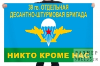 Флаг 39 гв. Отдельная Десантно-Штурмовая Бригада