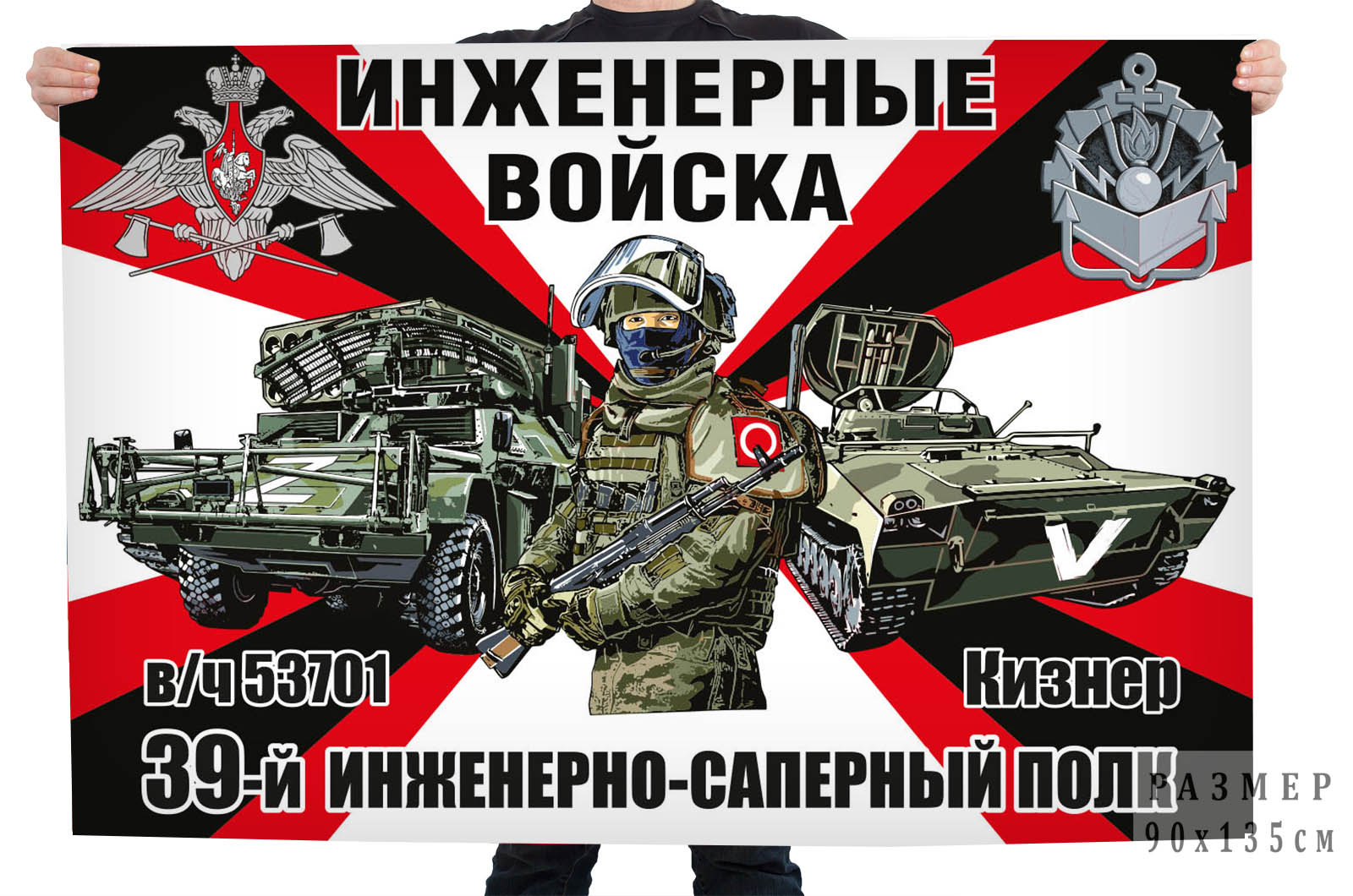 Флаг 39 инженерно-сапёрного полка "Спецоперация Z"