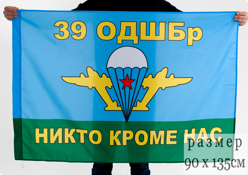 Флаг 39-й ОДШБр ВДВ