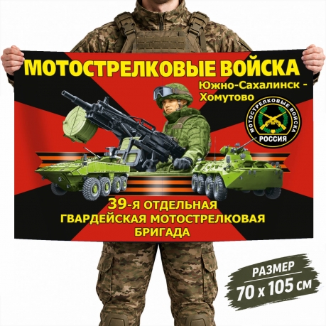 Флаг 39-й отдельной бригады Мотострелковых войск Флаг 39-й отдельной бригады Мотострелковых войск