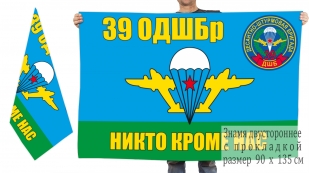 Флаг "39 ОДШБр. Хыров"