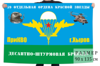 Флаг «39 ОДШБр ПрикВО, Хыров»