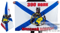 Флаг "390 полк Морской пехоты"