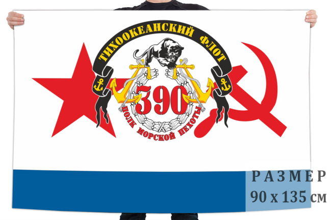 Флаг 390 полка морской пехоты Тихоокеанского флота