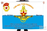 Флаг "390-я отдельная гвардейская Венская орденов Кутузова III степени и Александра Невского бригада морской пехоты"