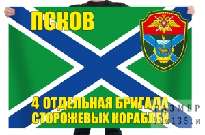 Флаг "4 ОБрПСКР Псков"