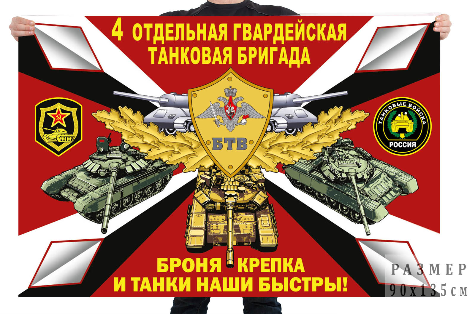 Флаг 4 отдельной гв. танковой бригады