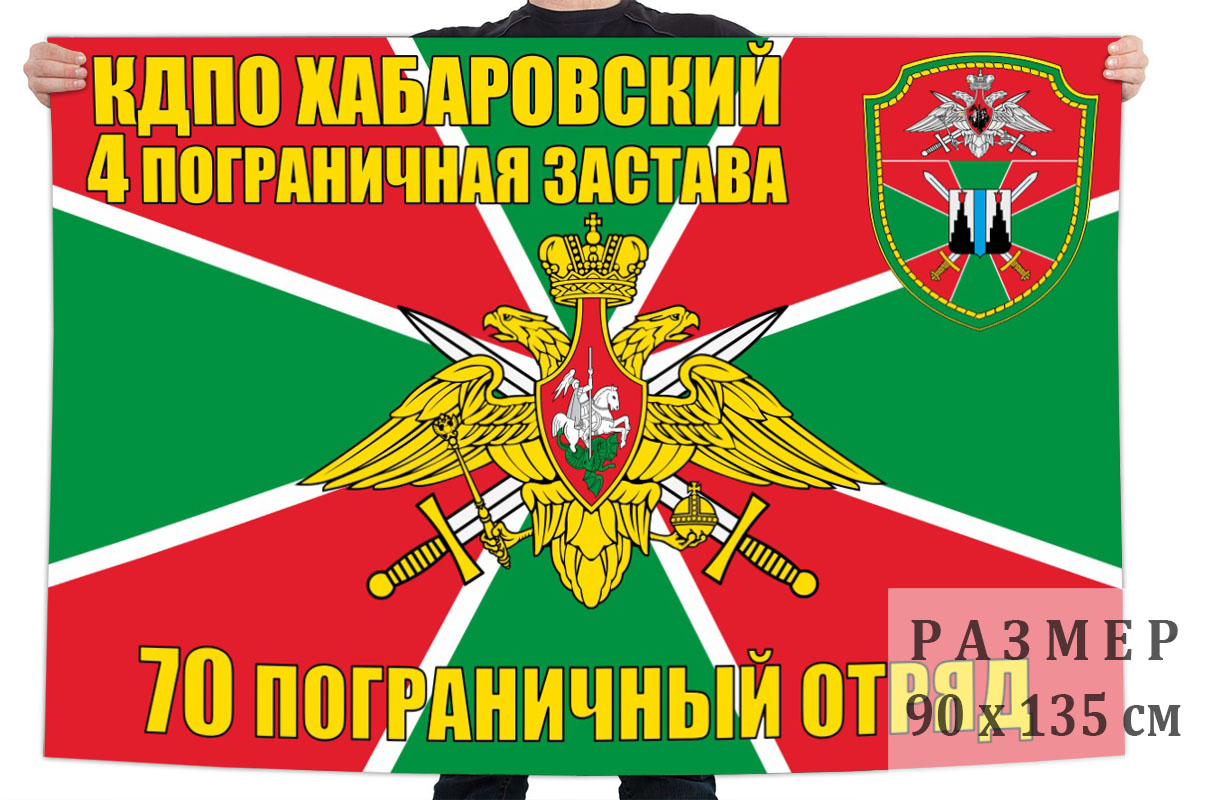 Флаг 4 пограничной заставы 70 пограничного отряда