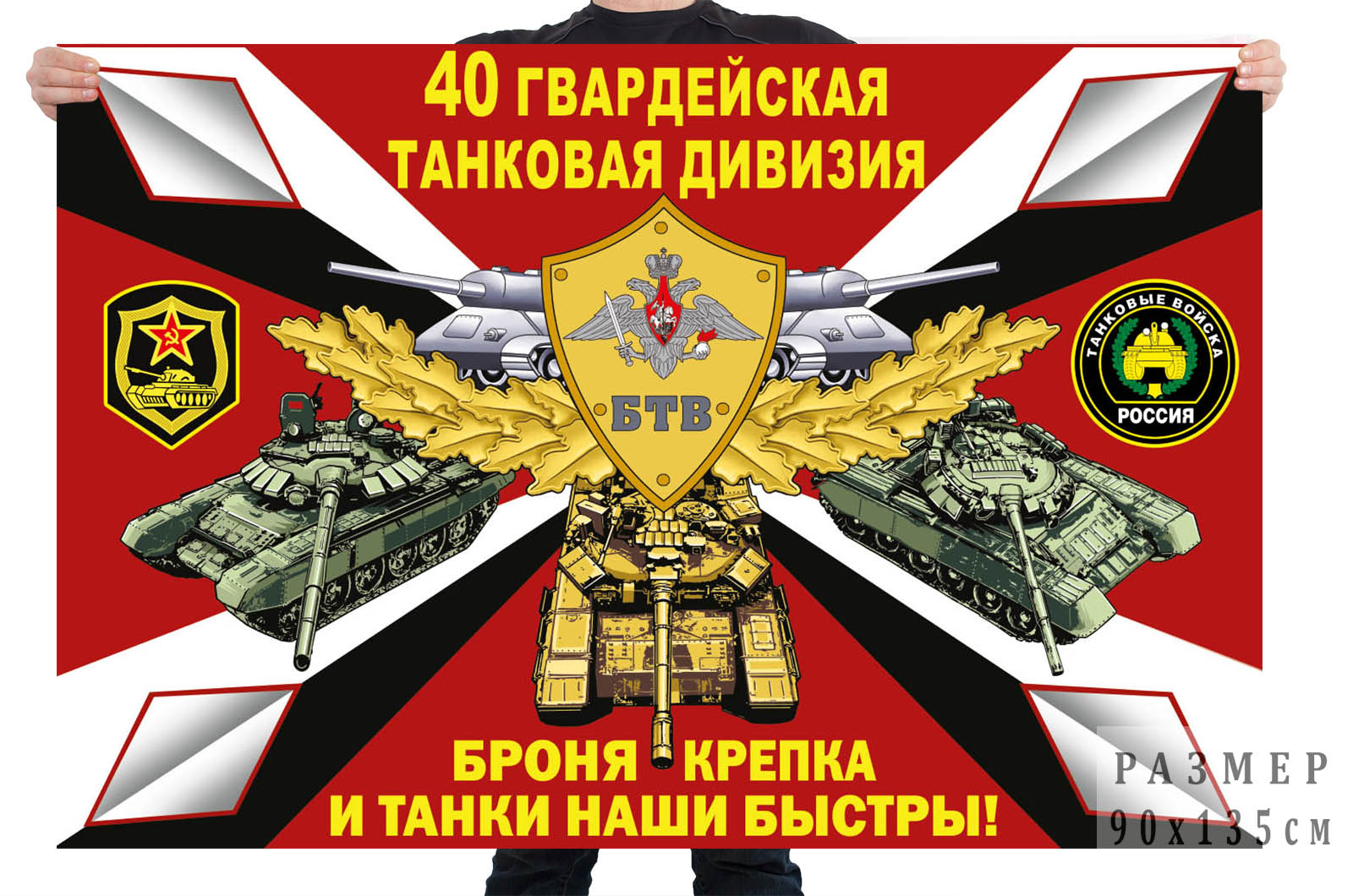 Флаг 40 гв. танковой дивизии