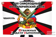 Флаг 400 САП Спецоперация Z