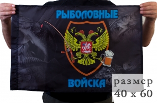 Флаг 40x60 "Рыболовные войска"