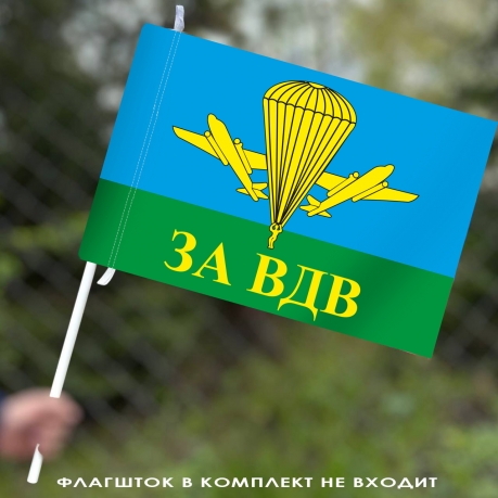 Флаг 40x60 см За ВДВ РФ - заказать оптом