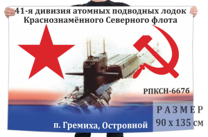 Флаг подводной лодки проекта РПКСН-667б 41 дивизии Северного флота