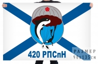 Флаг 420 разведовательного пункта специального назначения
