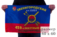 Флаг 428-го полка РВСН