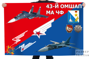 Флаг 43 ОМШАП Морской Авиации ЧФ