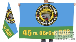 Флаг 45-й гвардейской ОБрСпН ВДВ (спецназ ВДВ)