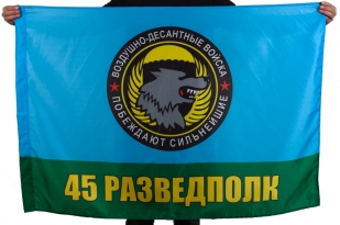 Флаг "45 полк спецназа ВДВ"
