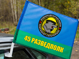 Флаг "45 полк ВДВ. Кубинка"