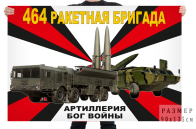 Флаг 464 ракетной бригады