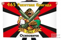 Флаг 465 РБр