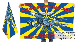 Флаг 47-го отдельного смешанного авиационного полка