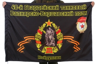Флаг "48-й Гвардейский танковый Вапнярско-Варшавский полк. Нойруппин"