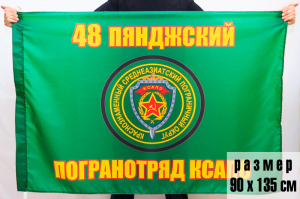 Флаг "48 Пянджский погранотряд"