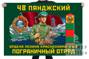 Флаг 48 Пянджского пограничного отряда