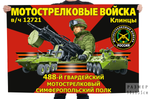 Флаг 488-го гвардейского мотострелкового Симферопольского полка – Клинцы