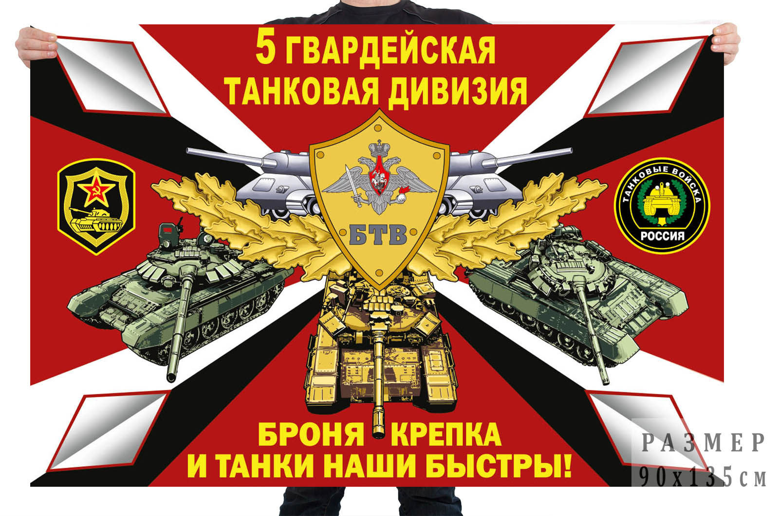 Флаг 5 гв. танковой дивизии