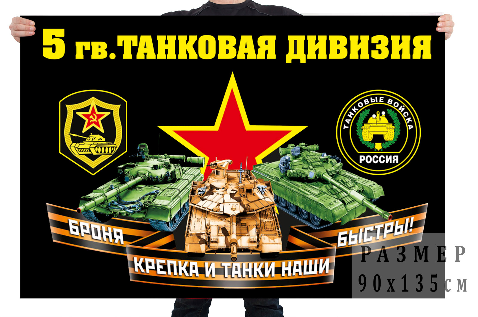 Флаг 5 гвардейской танковой дивизии
