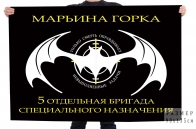 Флаг 5 отдельной бригады спецназначения Беларуси