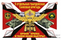 Флаг 5 отдельной гв. танковой бригады