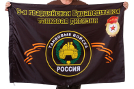 Флаг "5 ОТБр. Тацинская танковая бригада"