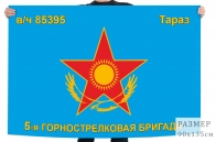 Флаг "5-я горнострелковая бригада"