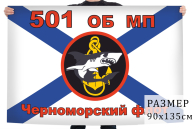 Флаг 501 Отдельного батальона Морской пехоты