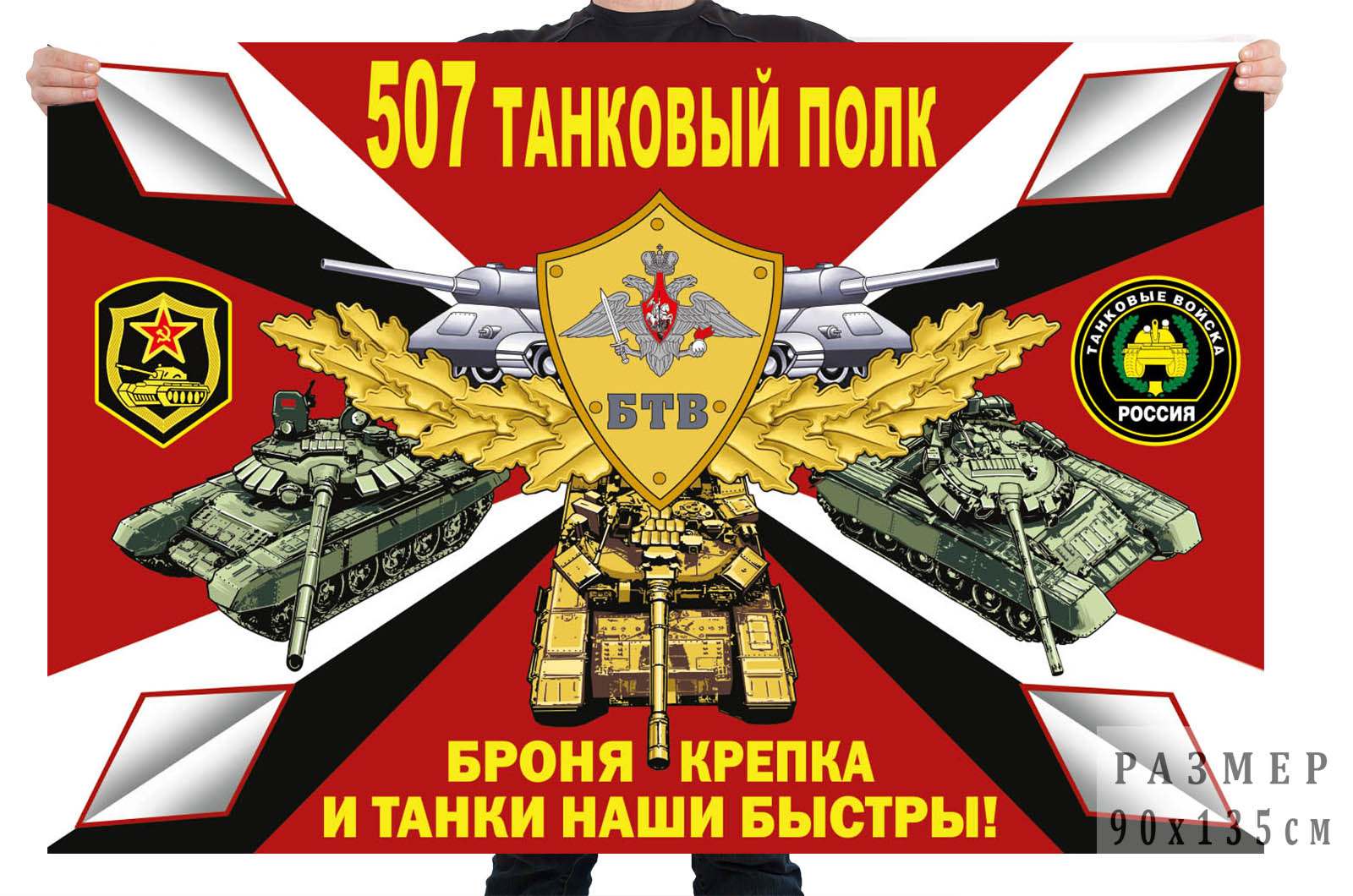 Флаг 507 танкового полка