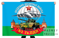 Флаг 51 гв. парашютно-десантного полка