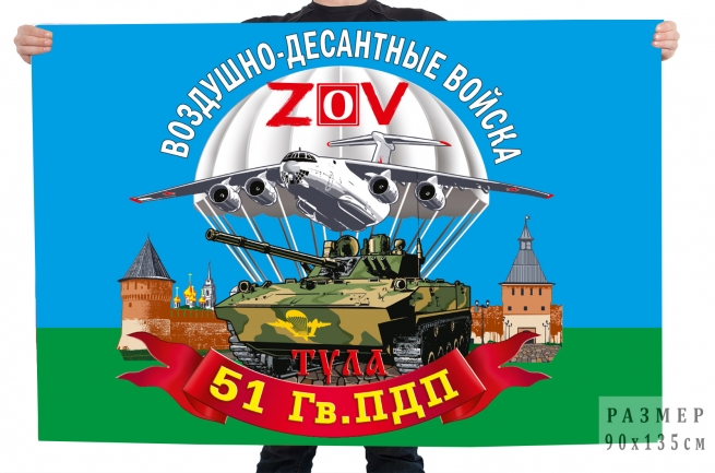 Флаг 51 ПДП Спецоперация Z-V