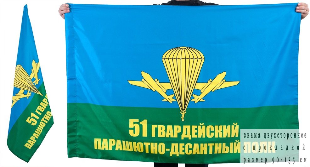 Флаг "51 ПДП"