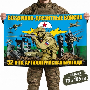 Флаг 52-й гвардейской артиллерийской бригады ВДВ