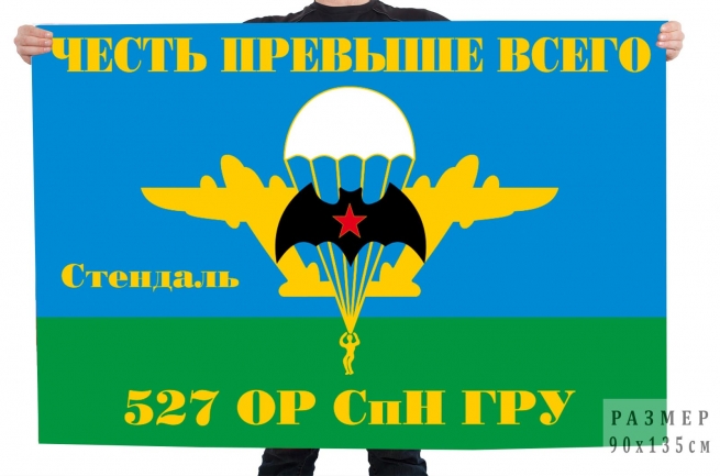 Флаг 527 ОРСпН ГРУ